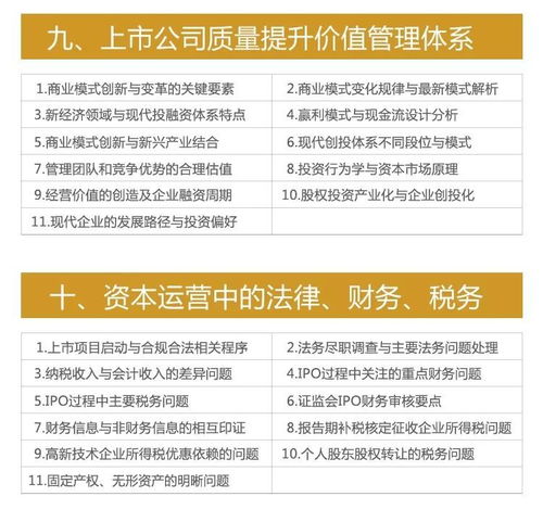 中国社科院研究生院 新金融战略与企业上市并购班 即将封班